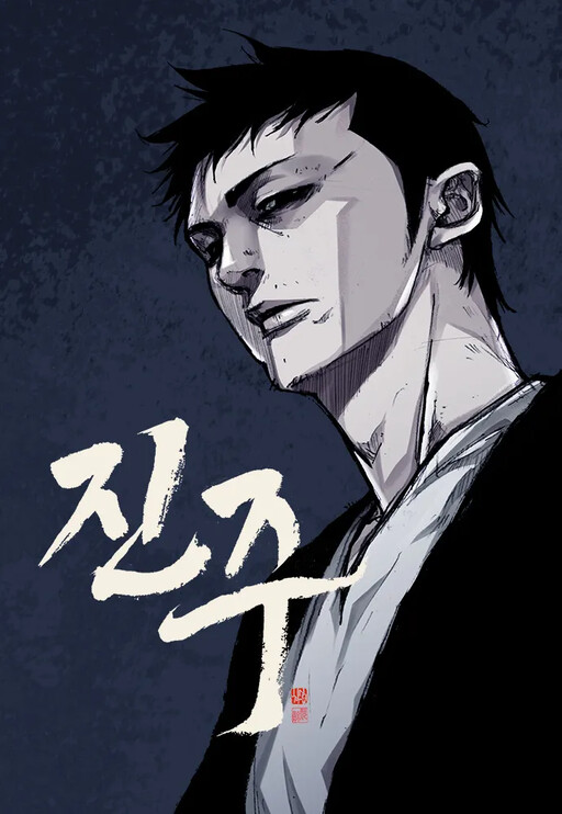 Jinju
