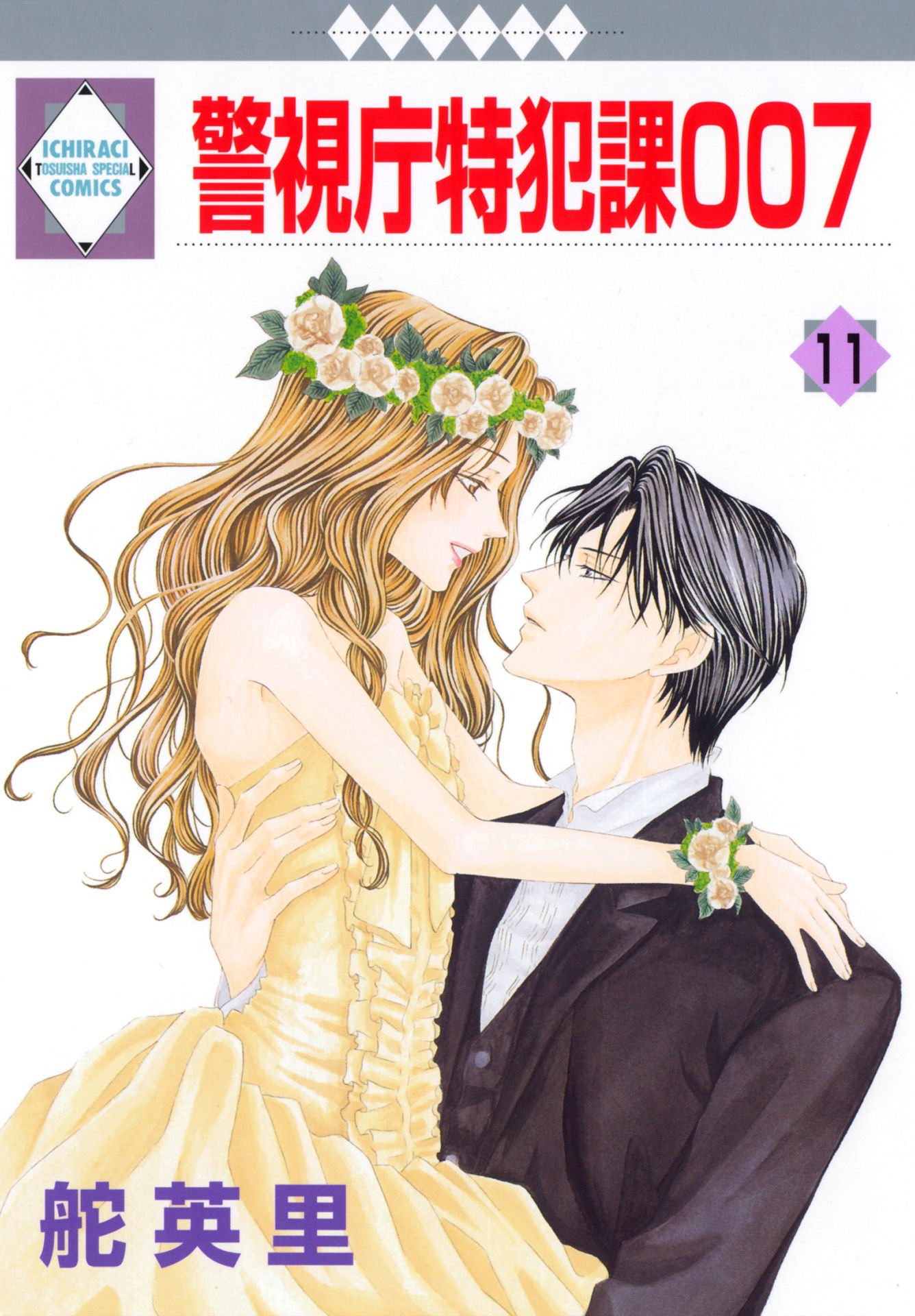 Capa de Keishichou Tokuhanka 007