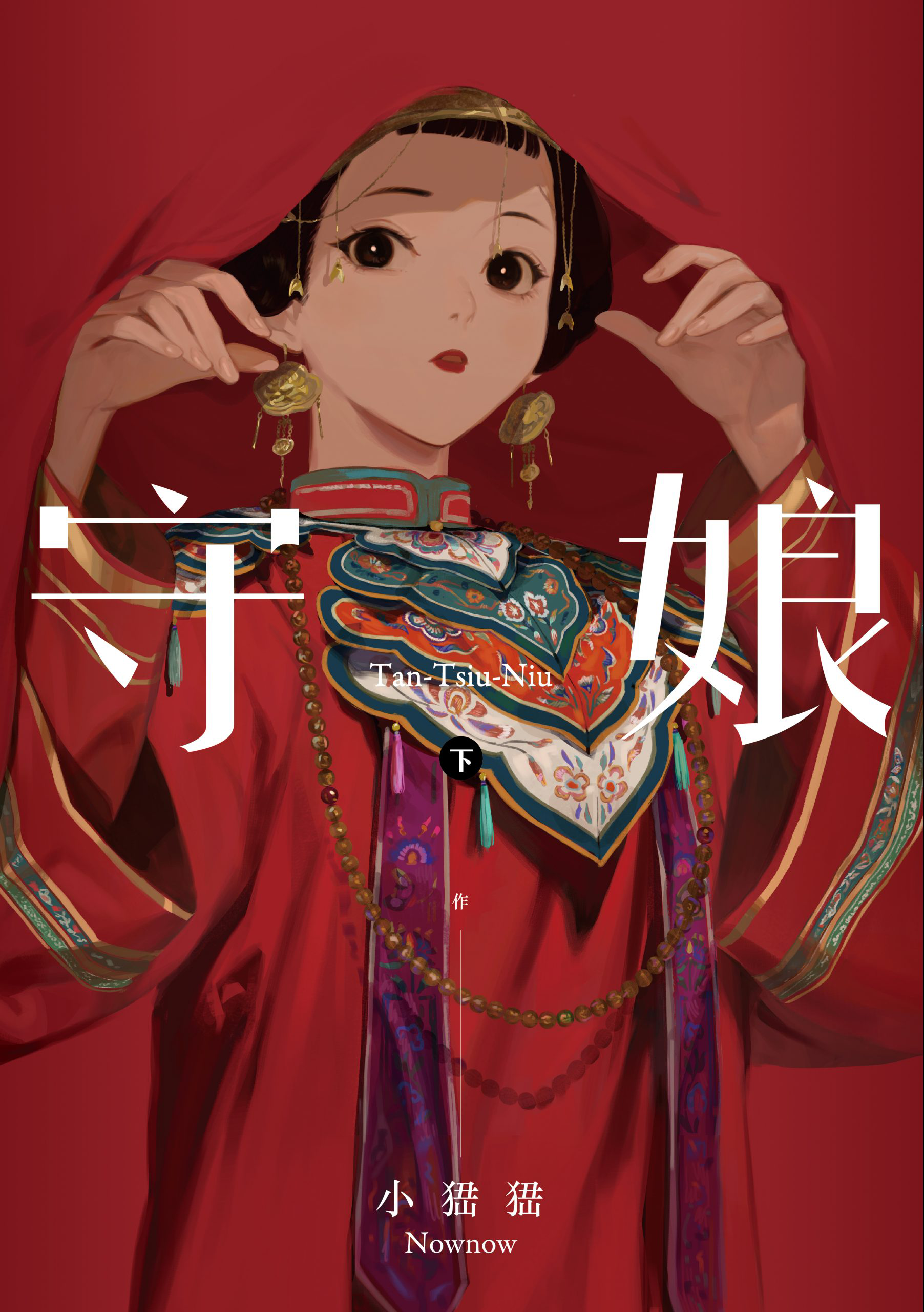 Capa de Guardienne