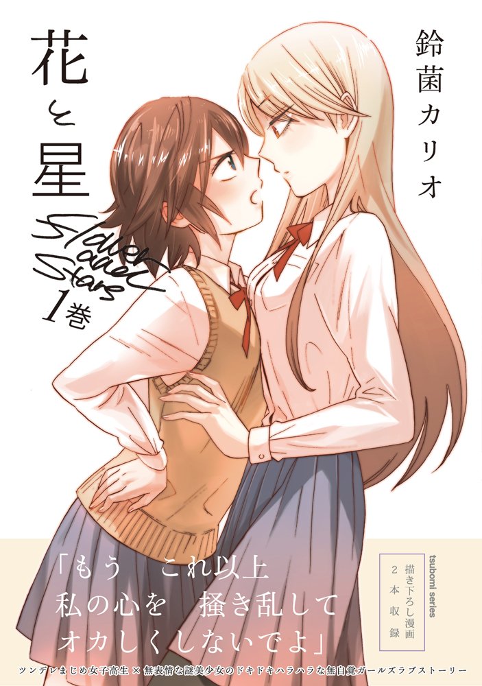 Capa de Hana to Hoshi