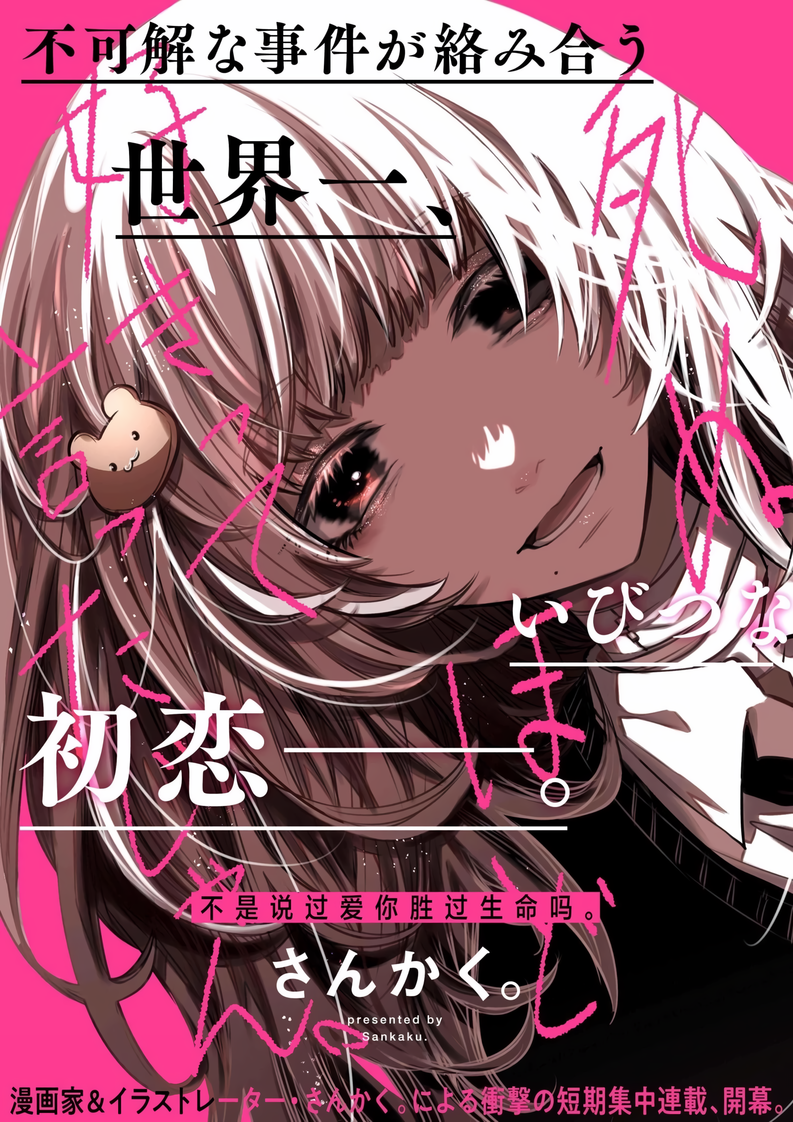 Capa de Shinu Hodo Sukitte Ittajan.