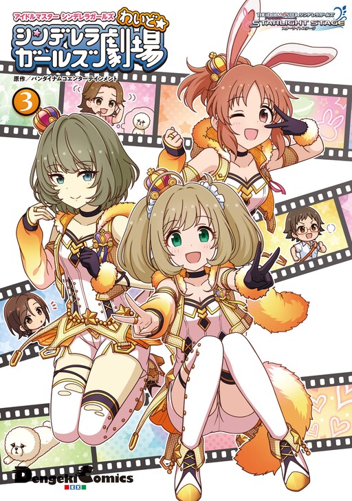 Обложка «The iDOLM@STER Cinderella Girls Gekijou Wide☆»