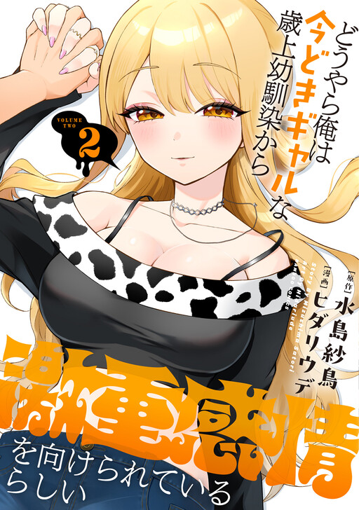 Douyara Ore wa Imadoki Gal na Toshiue Osananajimi kara Gekiomo Kanjou wo Mukerareteiru Rashii cover