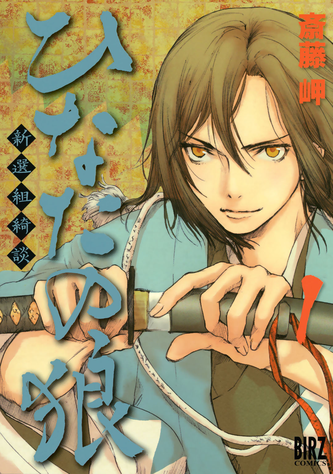 Wolf in the Sun - Tales of the Shinsengumi background