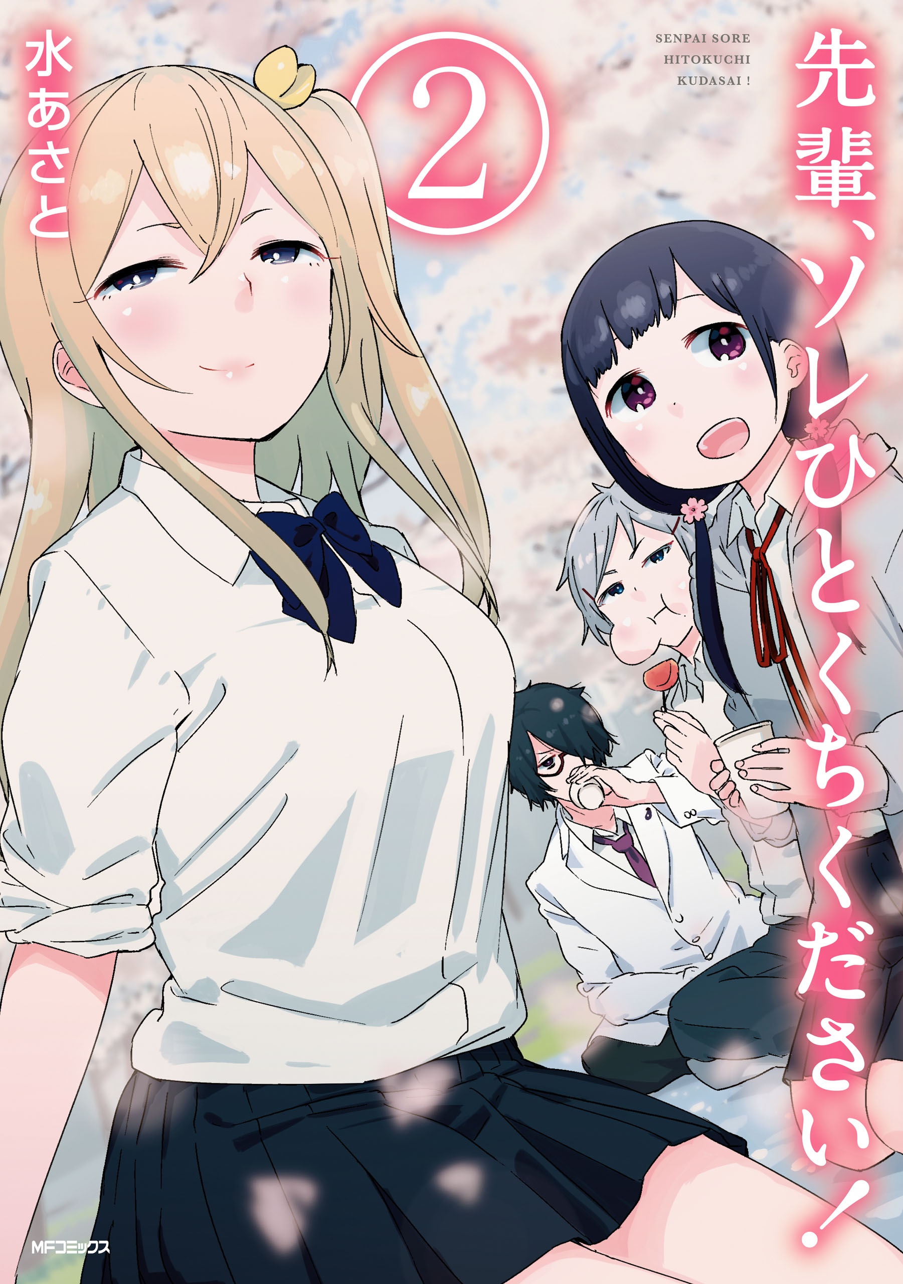 Capa de Senpai, Let Me Have a Taste of That!