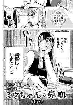 Miu-chan's Nosebleed