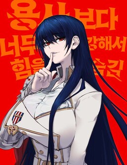 Secretly More Powerful than the Hero