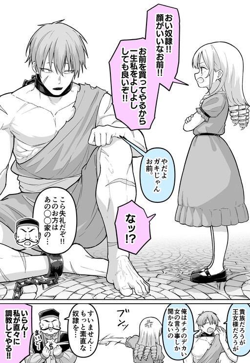 Tachiba Gyakuten Dorei