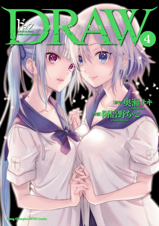 Обложка «Draw - I Fell in Love with Two Witches»