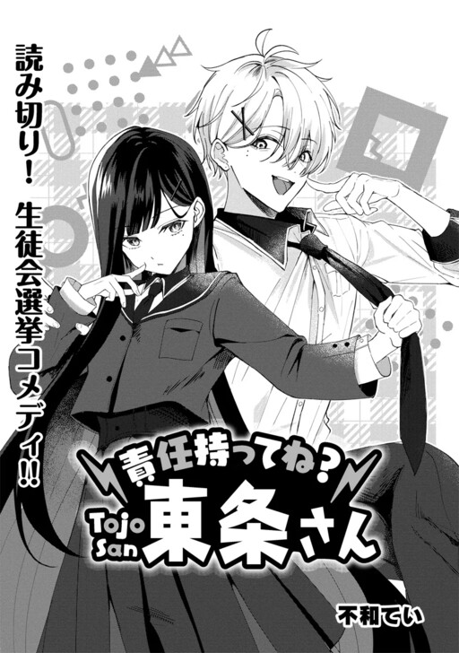 Обложка «Sekinin Motte ne? Tojo-san»