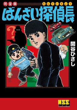Banzai Detective Chief