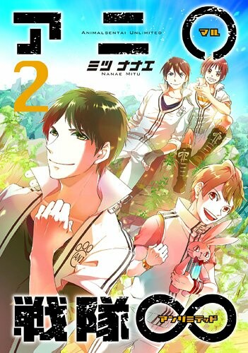 Animaru Sentai Unlimited