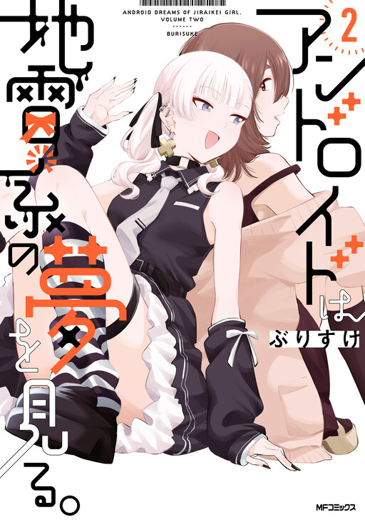 Обложка «Android Dreams of Jiraikei Girl»