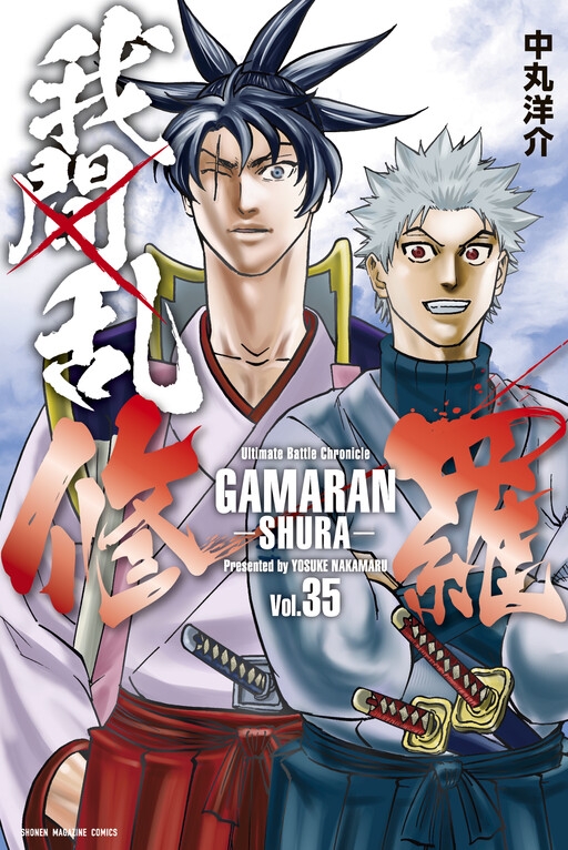 Gamaran: Shura