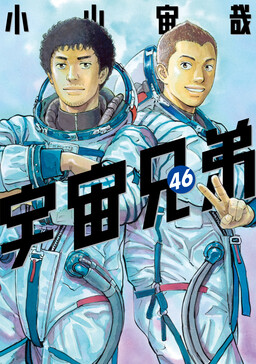 Hermanos del espacio