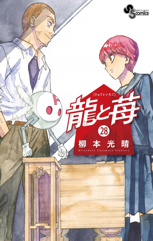 Обложка «Dragon and the Strawberry»
