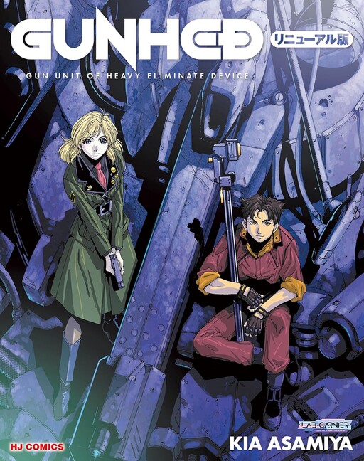 Обложка «Gunhed»
