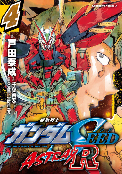 Обложка «Mobile Suit Gundam SEED Astray R»