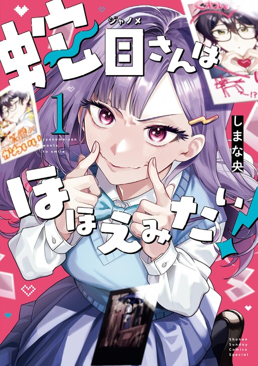 Janome-san wa Hohoemitai!