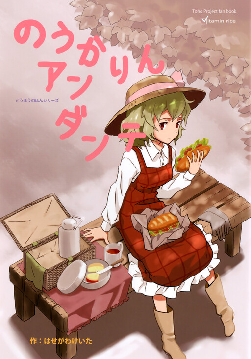 Touhou - Strolling Noukarin (Doujinshi)