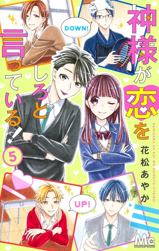 Обложка «Kami-sama ga Koi wo shiro to Itte iru!»