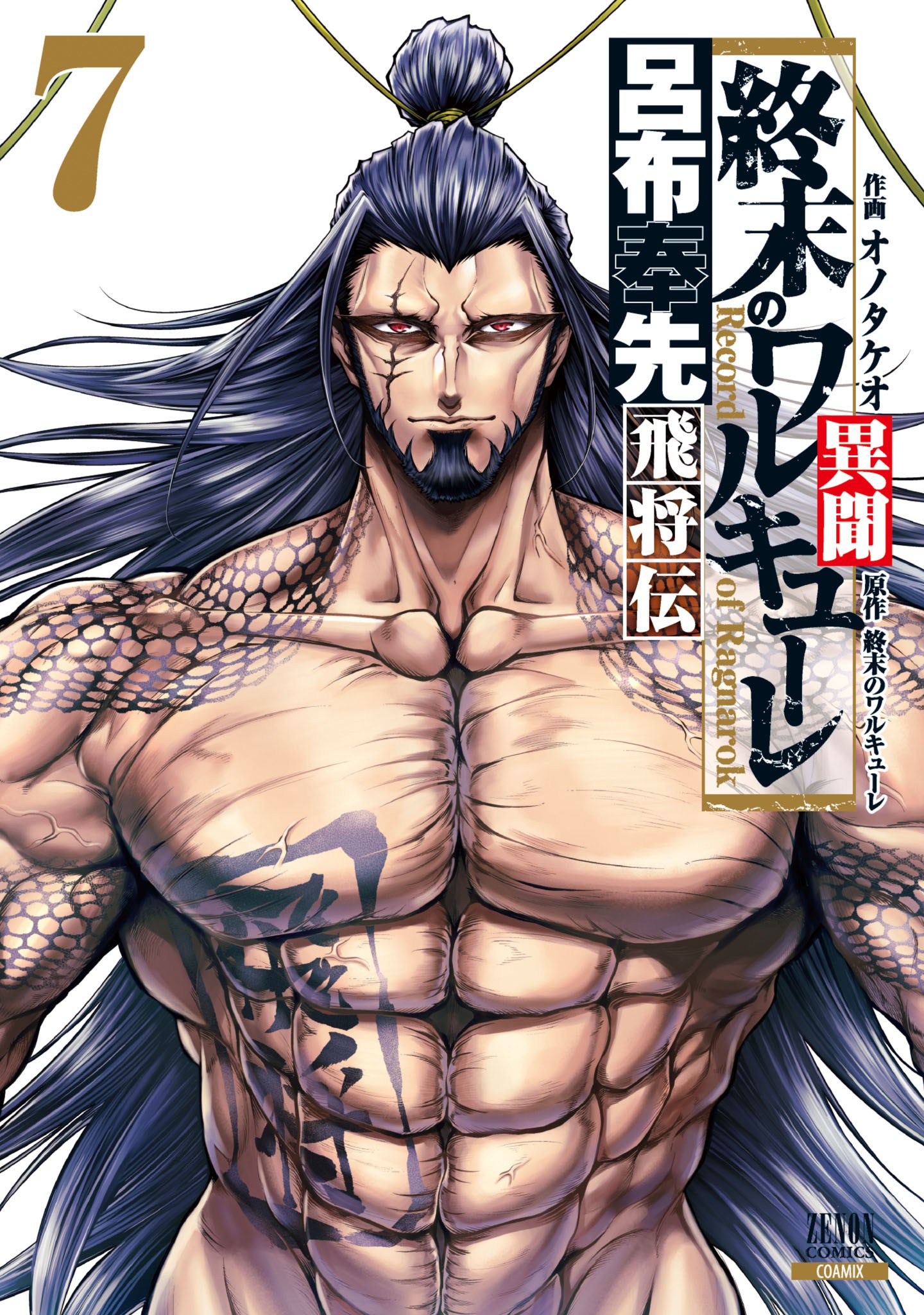 Read Shuumatsu No Valkyrie: The Legend Of Lu Bu Fengxian Manga on