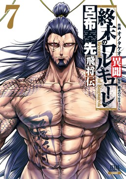 Shuumatsu no Valkyrie Ibun – Ryo Fu Housen Hishouden