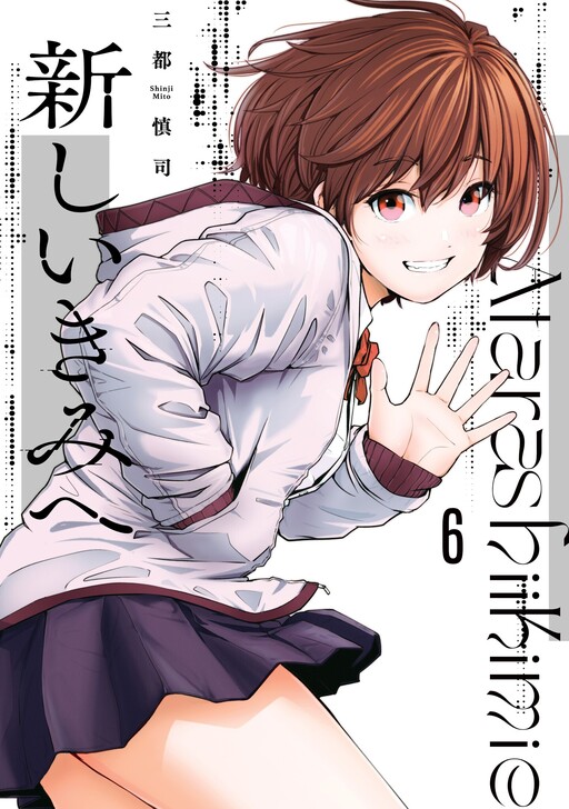 To a New You Manga Cover