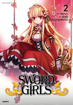 Sword Girls