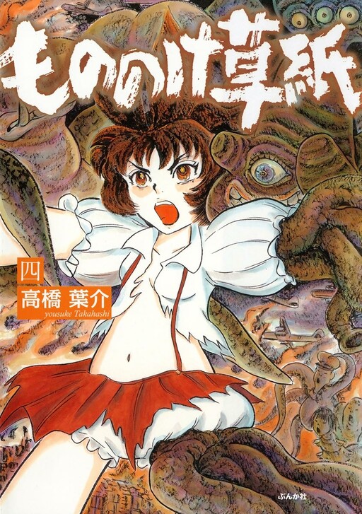 Обложка «Book of Mononoke»