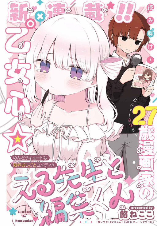 Eru Sensei to Hensyuukun