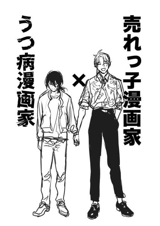 Urekko Mangaka x Utsubyou Mangaka cover