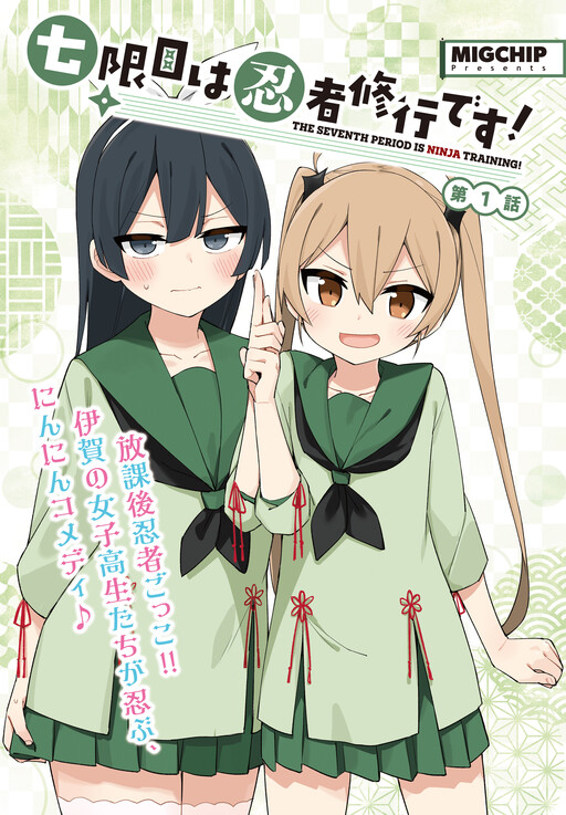 Shichi Genme wa Ninja Shugyou Desu!