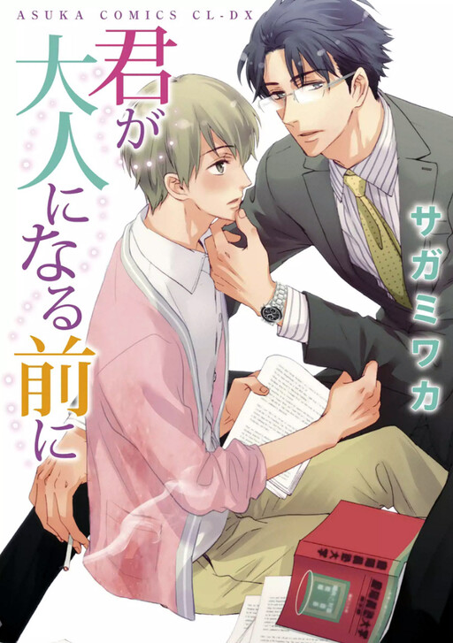 Kimi ga Otona ni Naru Mae ni