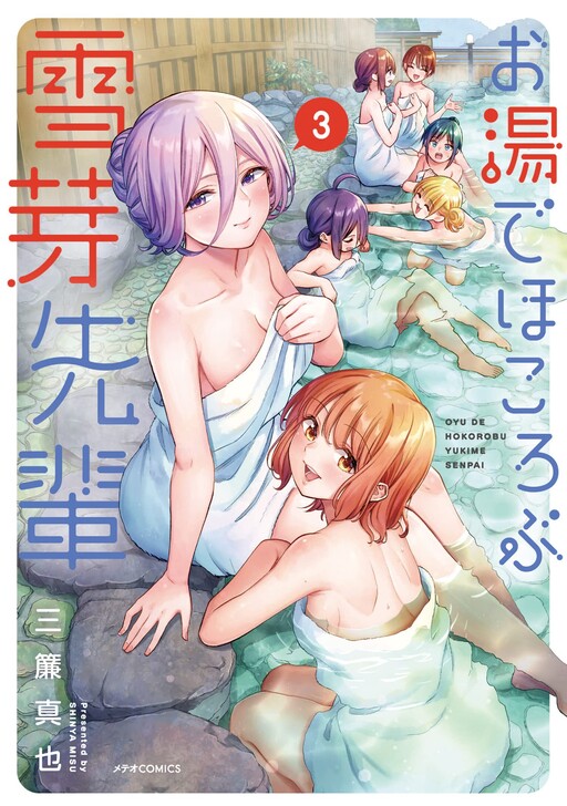 Обложка «Oyu de Hokorobu Yukime Senpai»
