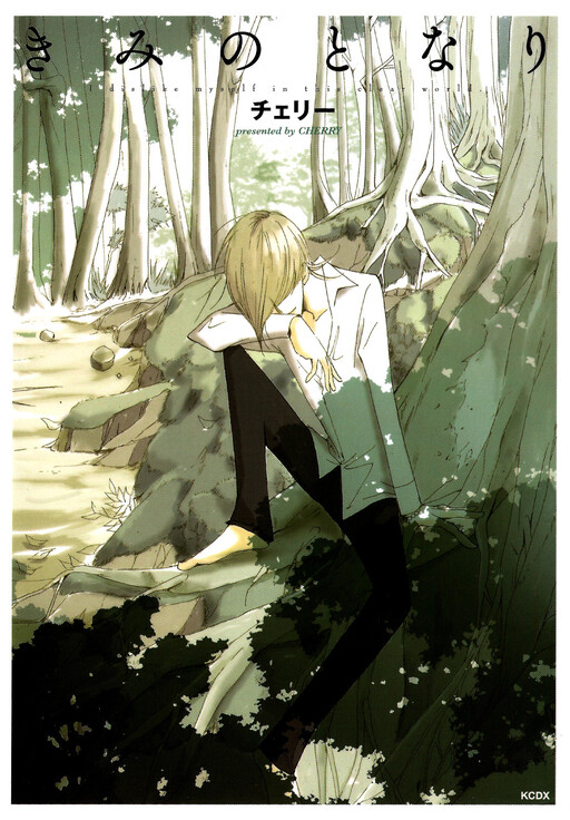 Обложка «Right Beside You»