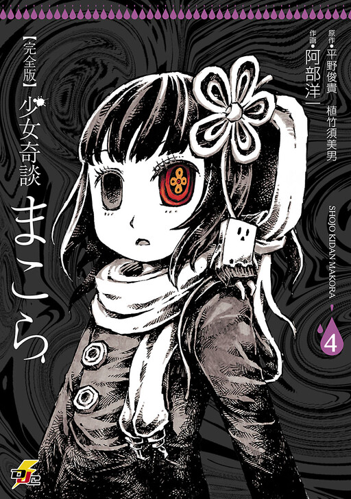 Strange Tales of a Young Girl Makora