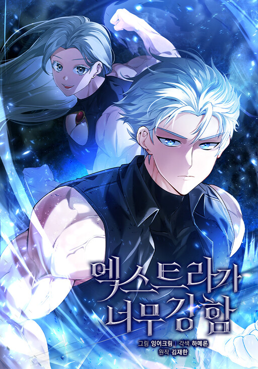 Extra-ga Neomu Gangham