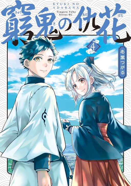 Обложка «Kyuuki no Adabana»