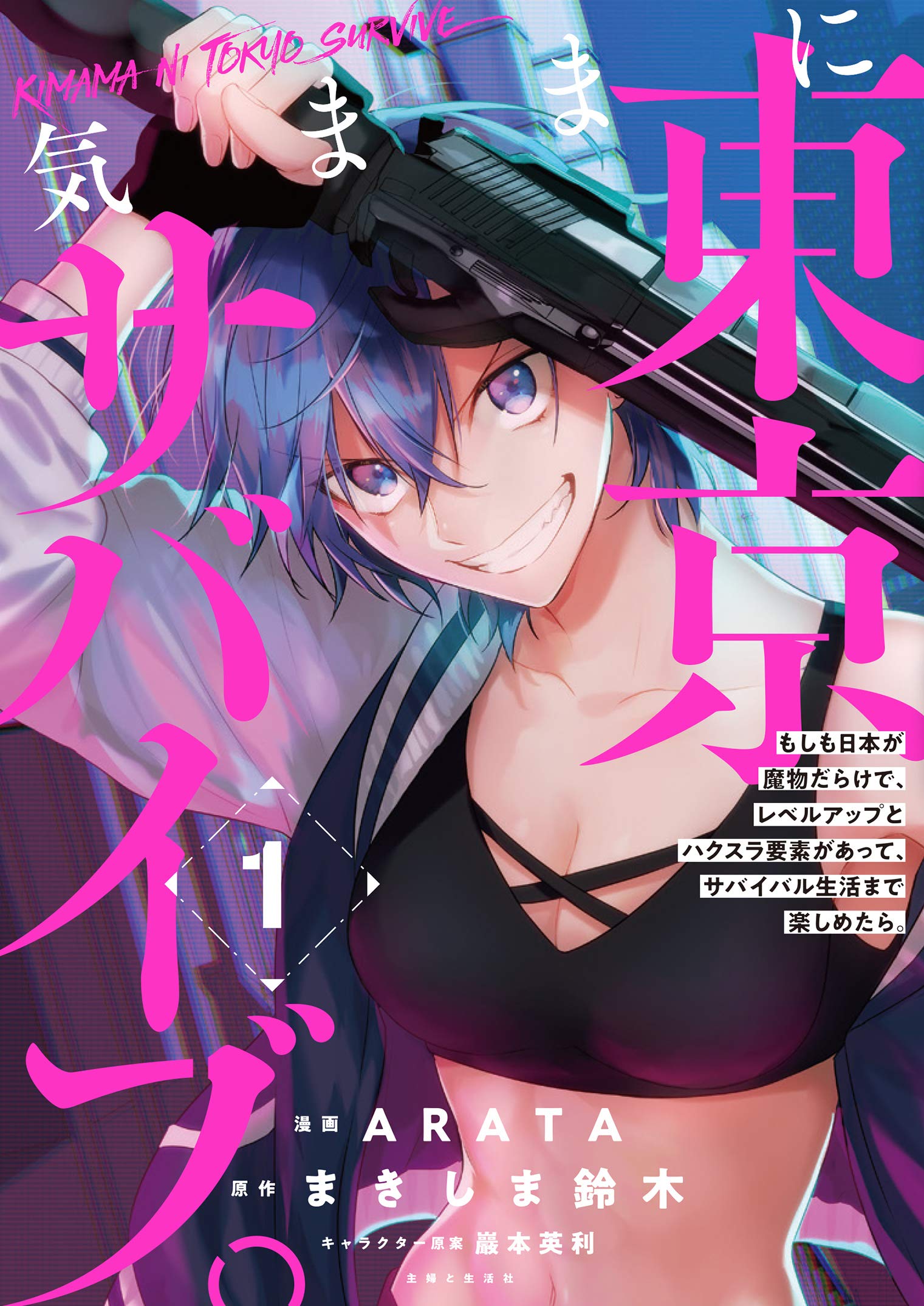 Capa de Kimama ni Tokyo Survive