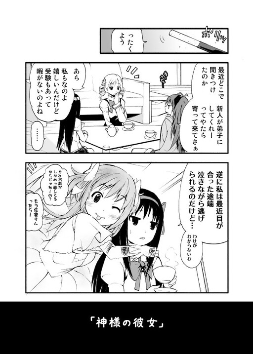 Обложка «Mahou Shoujo Madoka★Magica - Kami-sama no Kanojo (Doujinshi)»