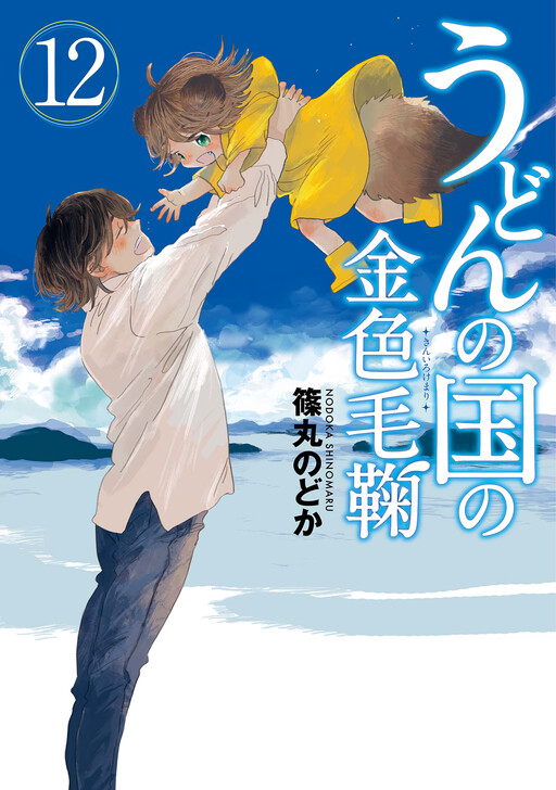 Обложка «Udon no Kuni no Kin'iro Kemari»
