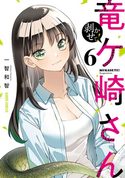 Mukasete! Ryuugasaki-san