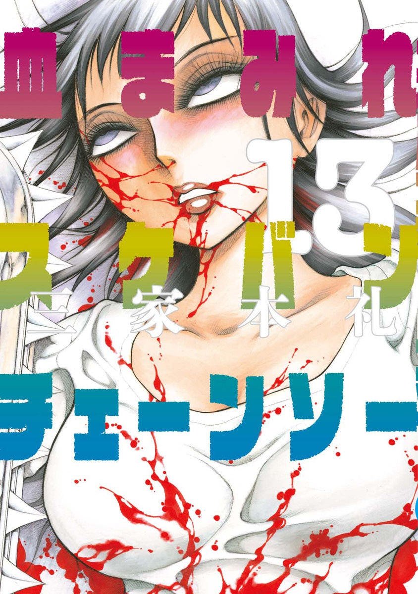 Capa de Bloody Delinquent Chainsaw
