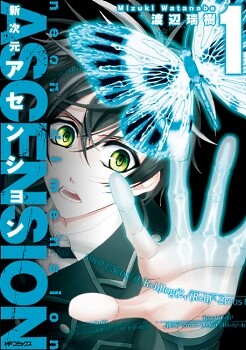 Обложка «Neon Dimension Ascension»