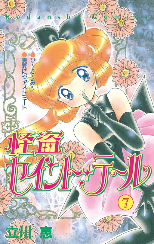 Обложка «Phantom Thief Saint Tail»