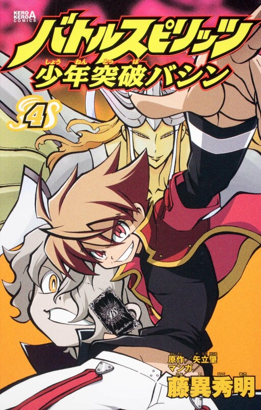 Battle Spirits: Breakthrough Boy Bashin