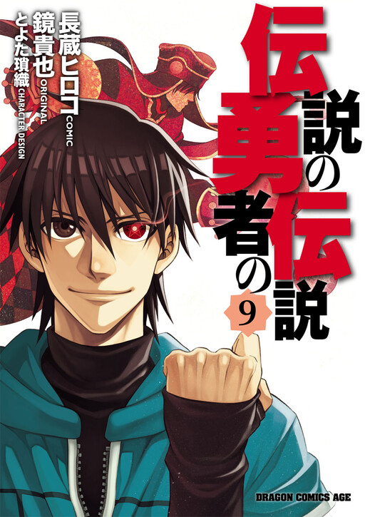 Densetsu no Yuusha no Densetsu