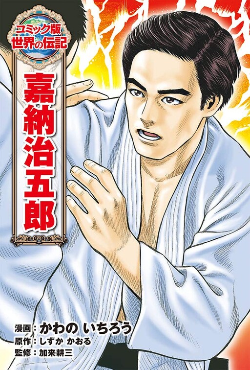 Kanou Jigorou