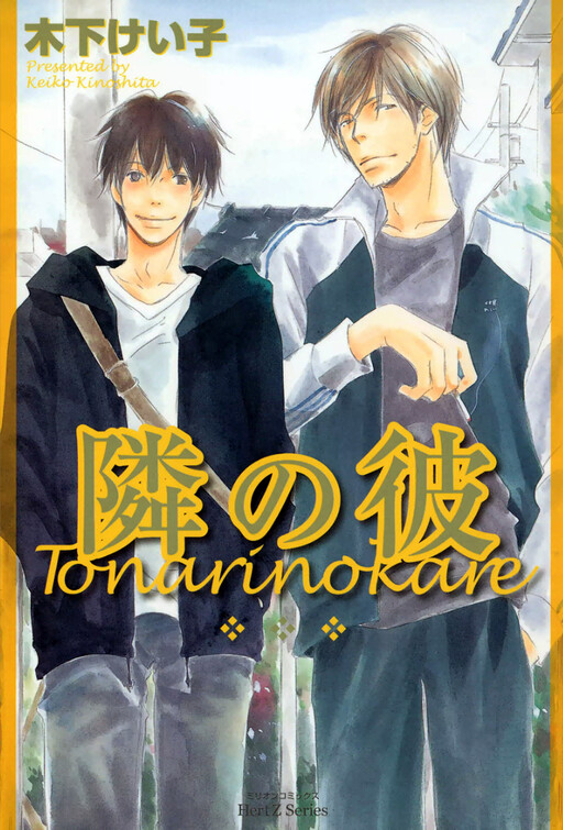 Tonari no Kare